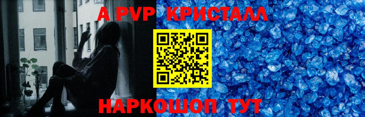 Alpha-PVP мука  A PVP VHQ  A-PVP  Вход с VPN  Новый Уренгой  APVP кристаллы 