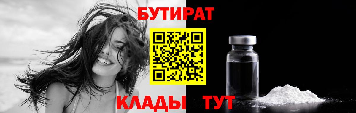 Новый Уренгой  Бутират вода  Вход с VPN 