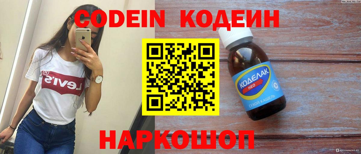 Кодеиновый сироп Lean напиток Lean (лин)  Кодеиновый сироп Lean Purple Drank  Вход с VPN  Новый Уренгой 