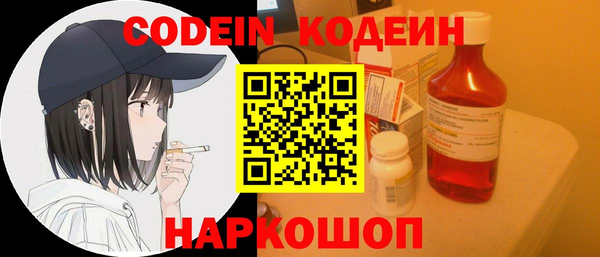 Кодеиновый сироп Lean напиток Lean (лин) Новый Уренгой