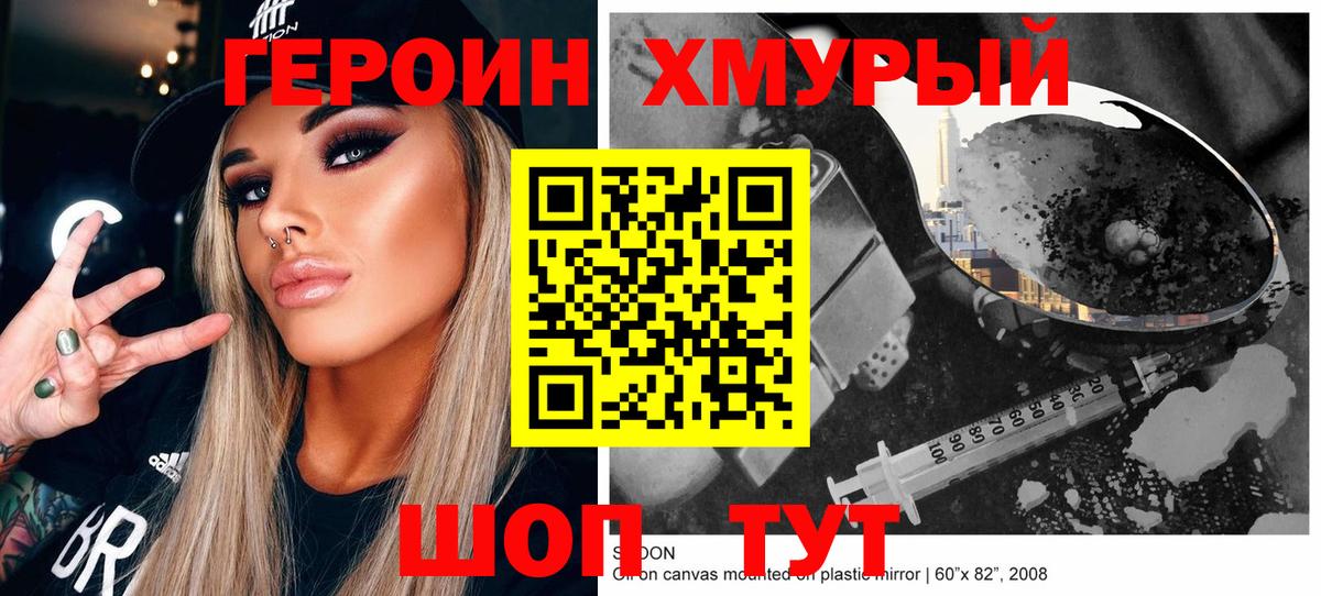 Героин хмурый  ГЕРОИН  Новый Уренгой  Вход с VPN 