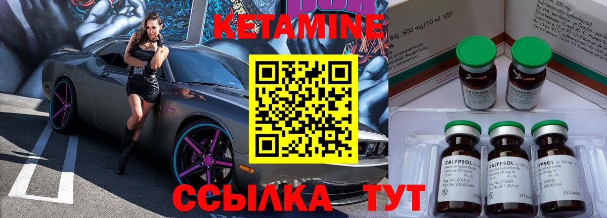 КЕТАМИН ketamine Новый Уренгой