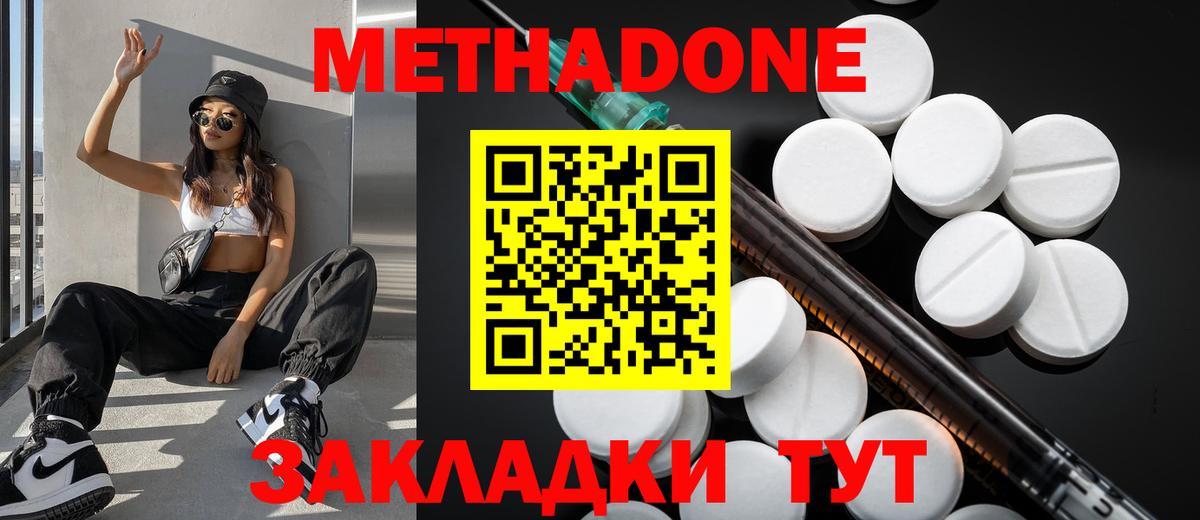 Метадон кристалл  Метадон белоснежный  Новый Уренгой  Вход с VPN 